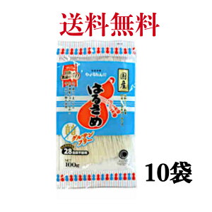 国産はるさめひょうたん印 国産はるさめ 春雨100g【国産 春雨 グルテンフリー ダイエット】《 10袋 》 ※沖縄・離島へお届けの場合追加送料がかかるばあいがあります。