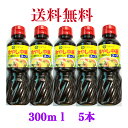 冷やし中華スープ レモン濃縮果汁入 300ml 《5本》【送料無料】※沖縄・離島へお届けの場合後ほど別途送料計上させて頂きます。ソウルフード 人気の味 冷やし中...