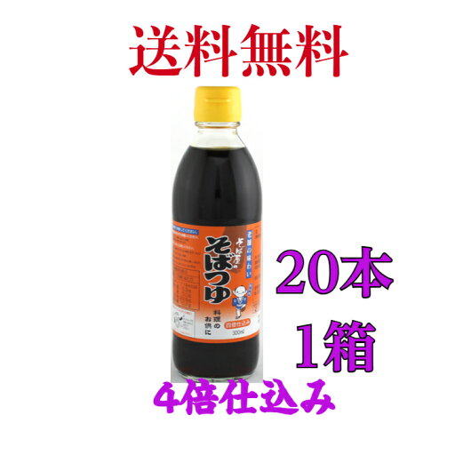 だい久 そばつゆ 4倍つゆ 【20本 1箱】※沖縄・離島へお届けの場合後ほど別途送料計上させて頂きます。 だい久 そばつゆ 4倍つゆ 【20本 1箱】※沖縄・離島へお届けの場合後ほど別途送料計上させて頂きます。