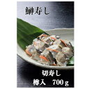 はたはた 切ずし(700g樽入) 冷凍便 【鈴木水産/送料無料】