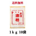 酒粕 1kg×10袋 刈穂 チルド 冷蔵便 練り粕 刈穂酒造 【送料無料】※沖縄・離島へお届けの場合後ほど別途送料計上させて頂きます。