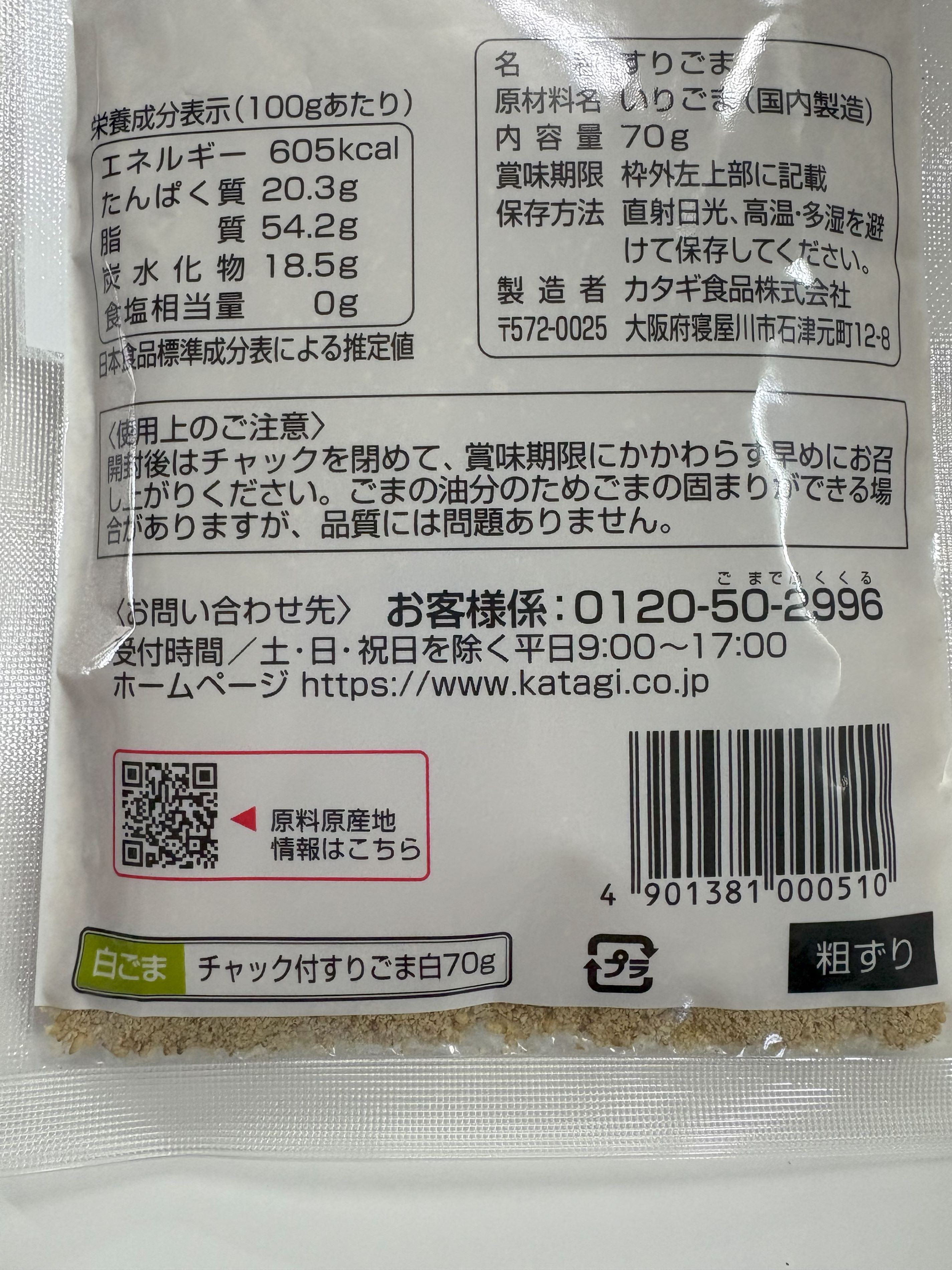 カタギ　すりごま白70g×6袋　ゴマ【送料無料】※ポスト投函ですのでご到着後早めにお受け取りください。 satsumashop-10000551 さつまオンライン楽天市場店 サンプル画像2