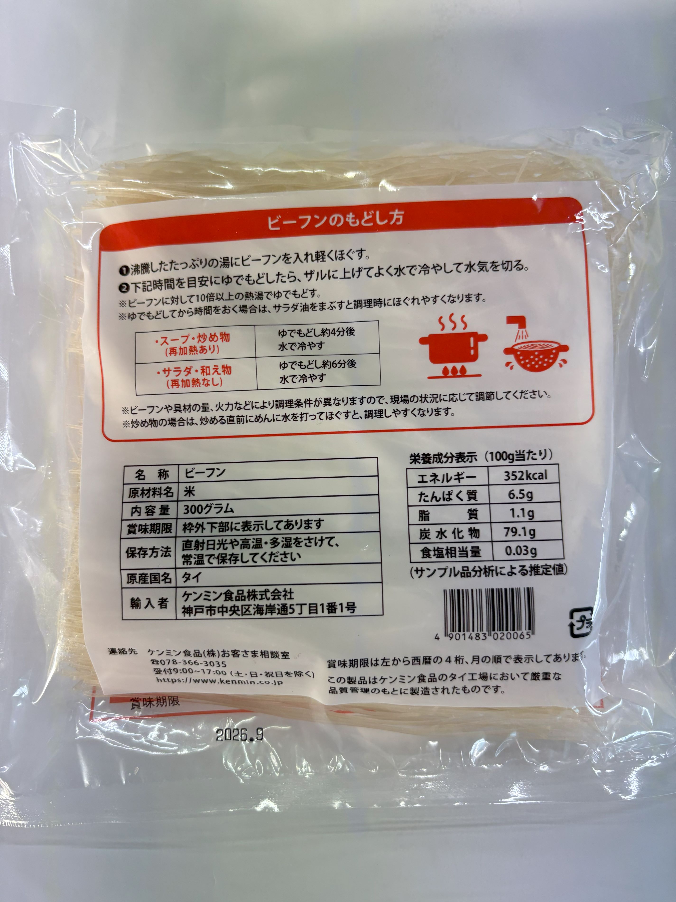 ケンミン　ビーフン　300g　業務用　米粉