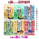 かね七 だしスティック・お茶スティック 6袋自由に選んで 【送料無料】※ネコポス便・到着後はお早めにお受け取りください