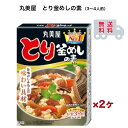 丸美屋 とり釜めしの素 3合用 3〜4人前×2ヶセット