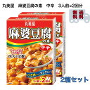 丸美屋 麻婆豆腐の素 中辛 162g ×2箱セット