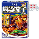 丸美屋 麻婆茄子の素 こってりみそ味 3人前~4人前