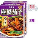 丸美屋 麻婆茄子の素 あっさりみそ味 180g×2箱セット