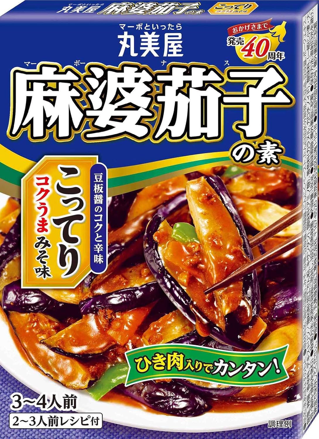 丸美屋　麻婆茄子の素　あっさり　こってり　食べ比べセット