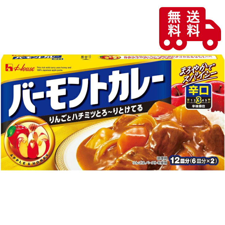 ハウス　バーモントカレー　辛口　230g