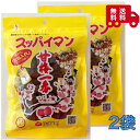 スッパイマン 甘梅一番 65g×2袋 駄菓子 熱中症対策 お土産 おやつ