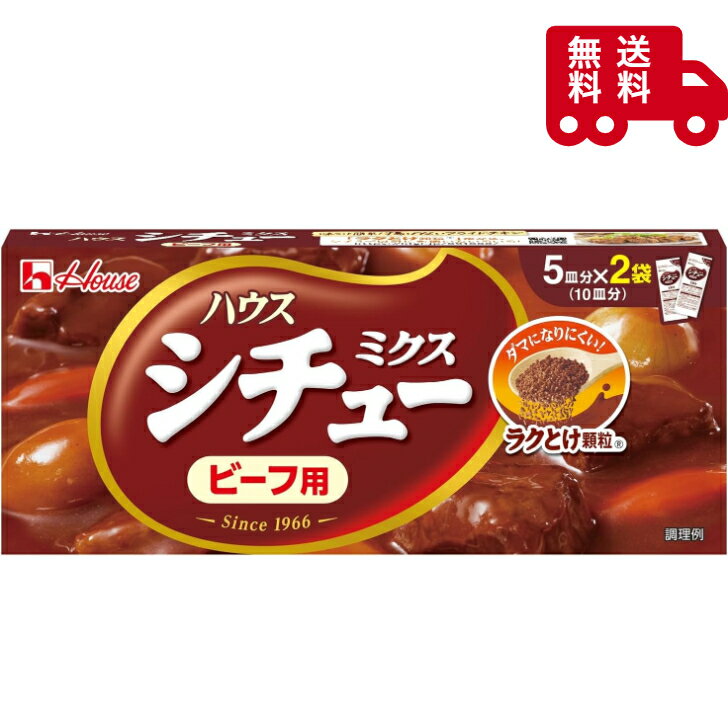 ハウス シチューミクス ビーフ用 170