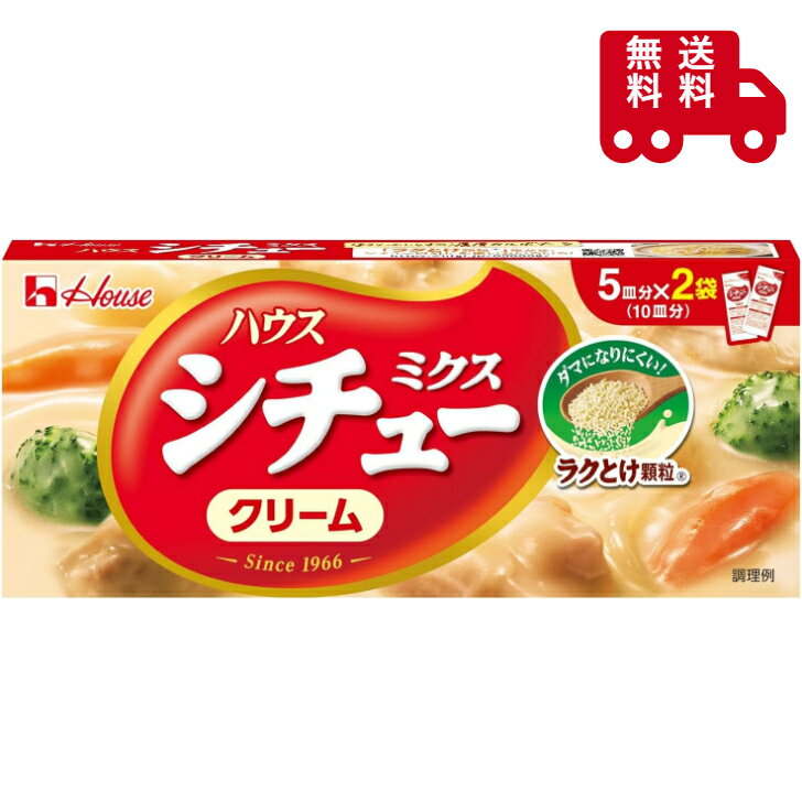 ハウス シチューミクス クリーム 170g 顆粒シチューの素
