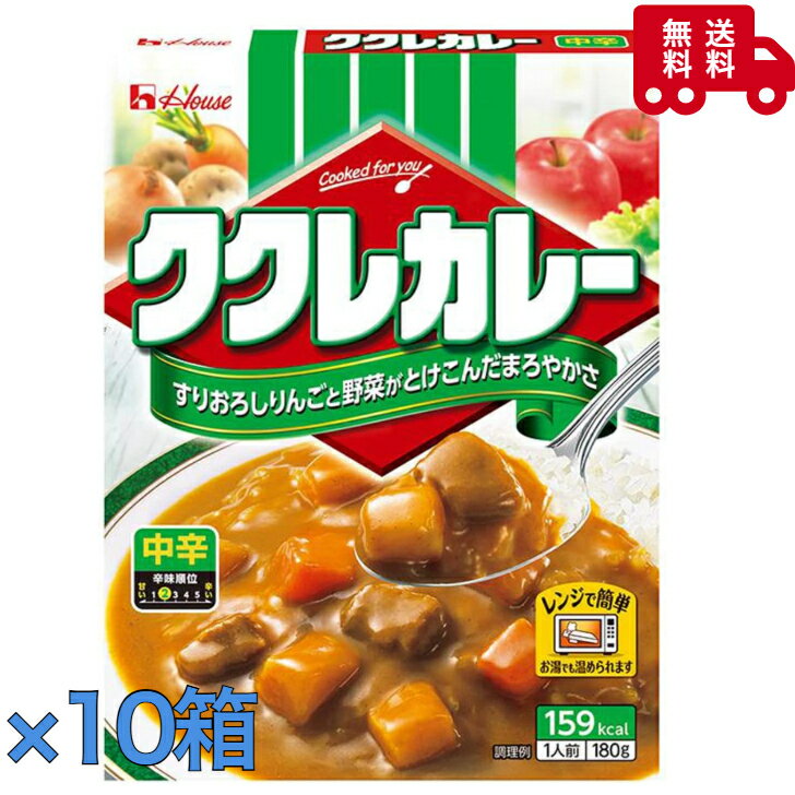 樂天商城 - ハウス ククレカレー 中辛 180g×10箱 　レトルト