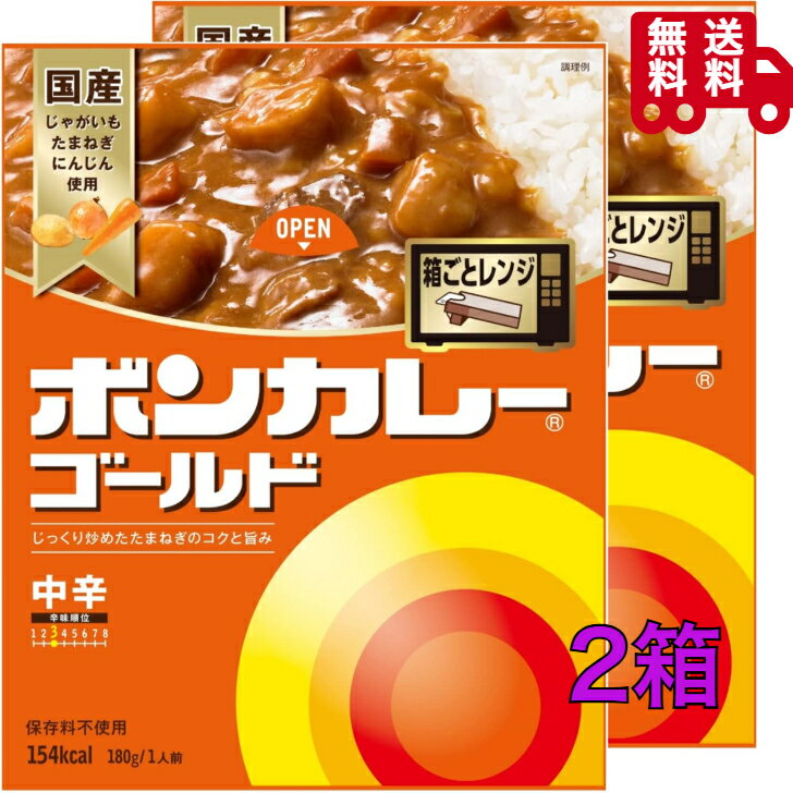 ボンカレーゴールド 中辛 180g×2箱　レトルト　懐かし　大塚食品