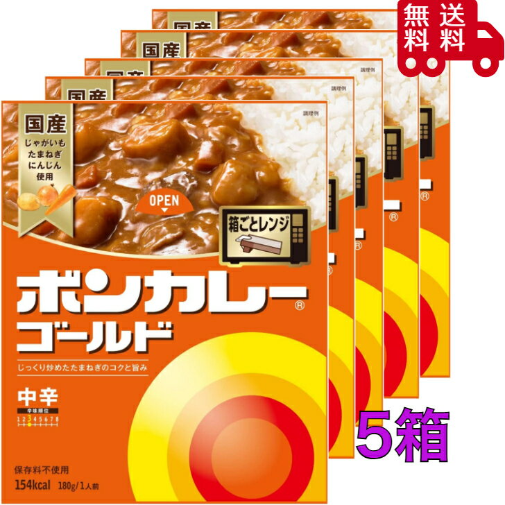 樂天商城 - ボンカレーゴールド 中辛 180g×5箱　レトルト　懐かし　大塚食品