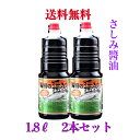 山田の醤油 1800ml(1.8ℓ)《2本》 【送料無料】