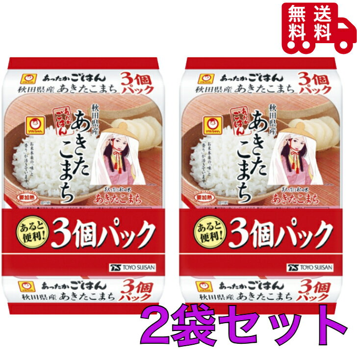 マルちゃん 秋田県産 あったかごはん 3個パック×2袋 パックご飯 非常食 備蓄品