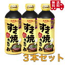 エバラ すき焼のたれ 500ml×3本セット 大容量 業務用
