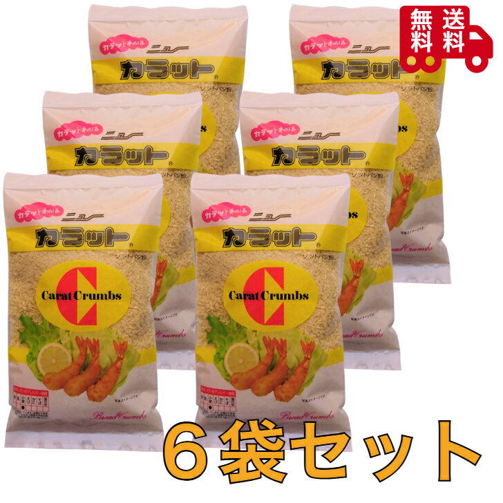 大川食品工業 ニューカラット 180g×6袋セット パン粉