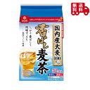 はくばく 香ばし麦茶 52袋 徳用 水出し 煮出し 熱中症対策