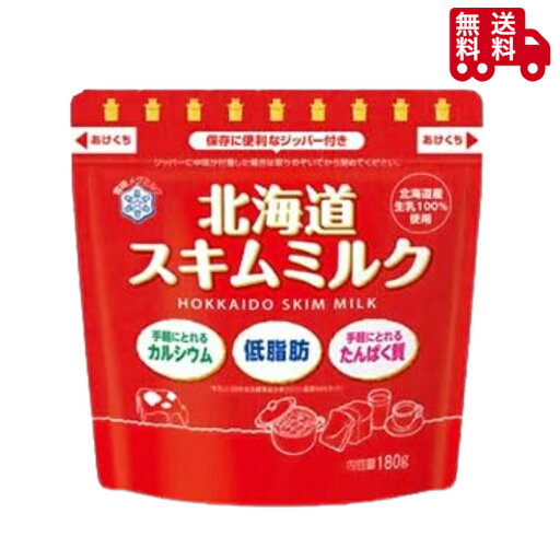雪印メグミルク 北海道スキムミルク 180g 雪印メグミルク 北海道スキムミルク 180g