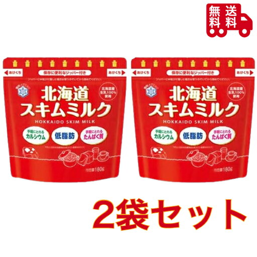 雪印メグミルク 北海道スキムミルク 180g×2袋 雪印メグミルク 北海道スキムミルク 180g×2袋