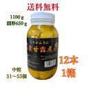 栗 甘露煮 1100g《12本1箱》瓶 和菓子 栗きんとん おせち マロン 業務用 大容量【送料無料】中粒(51~53個)