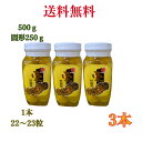 栗 甘露煮 500g《固形250g》【3瓶】 和菓子 栗きんとん おせち マロン【送料無料】1瓶中粒(22~23粒)