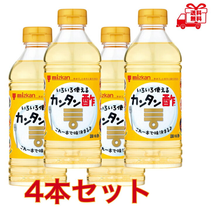 ミツカン カンタン酢 500ml×4本セット　かんたん