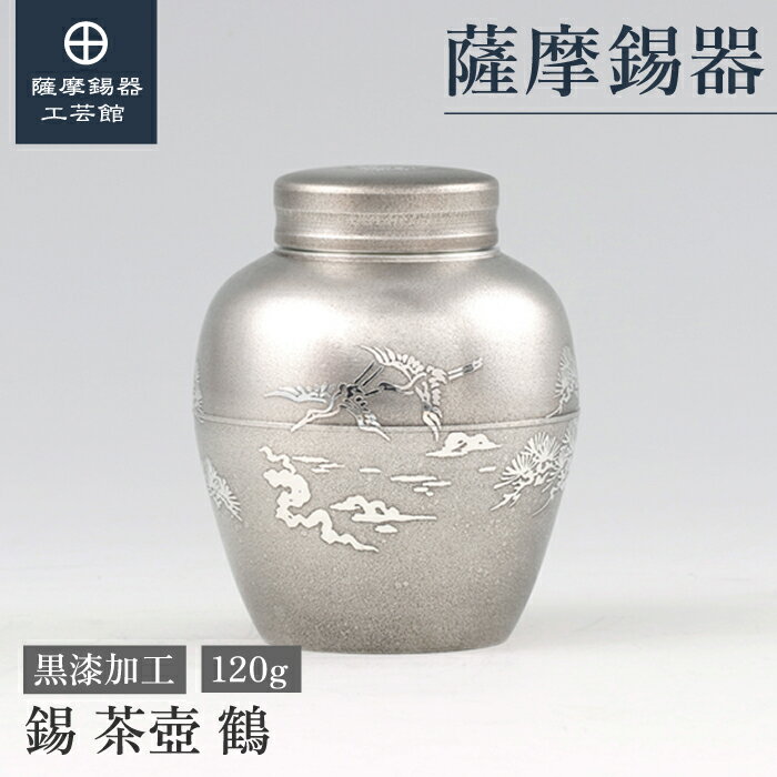 楽天市場】錫器 茶の通販 楽天市場】錫器 茶の通販