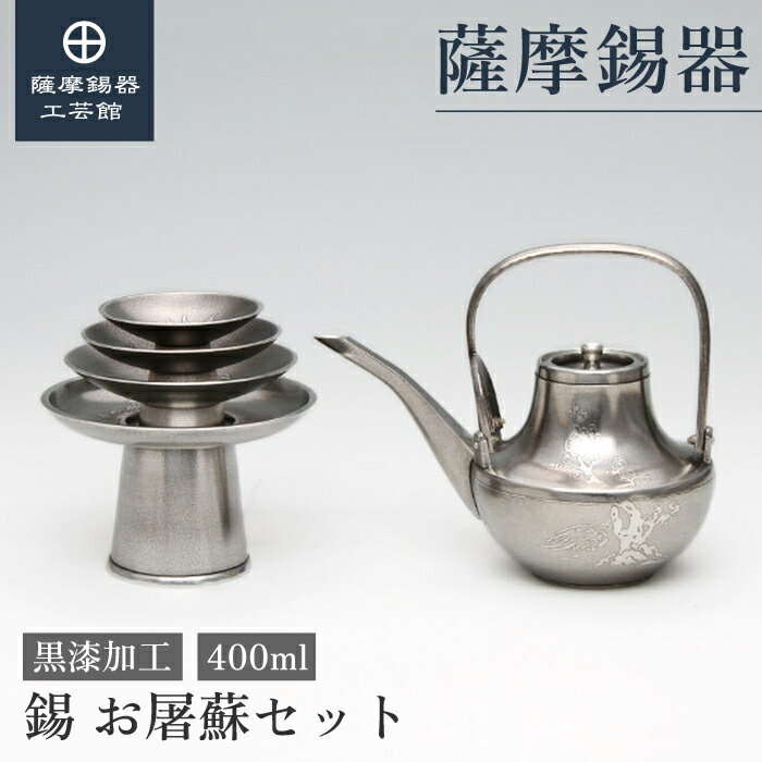 楽天市場】屠蘇器 錫の通販 楽天市場】屠蘇器 錫の通販