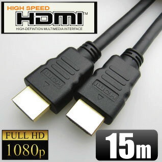 HDMIケーブル【15m】ver2.0 3D対応/4Kテレビ対応/フルハイビジョン/1080pフルHD対応/ゴールド端子(ブラックケーブル)/テレビ/TV/地デジ/【相性保障】