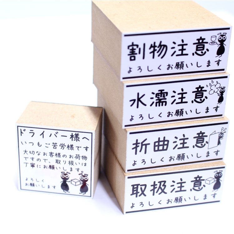 【5コセット】蟻 スタンプ 荷物用 アリのかわいいはんこ お荷物/注意 ゴム印 [stp_set002]