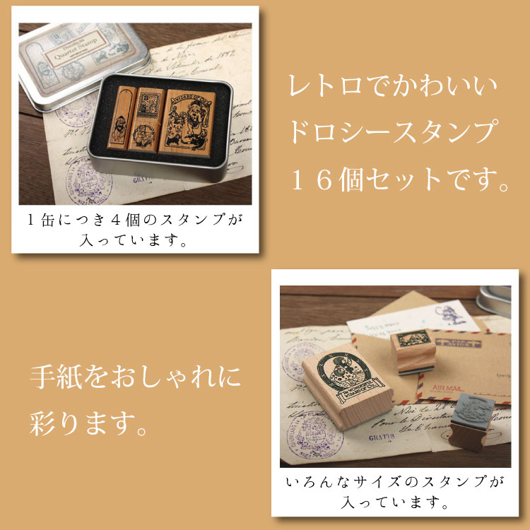 オズの魔法使い ドロシースタンプ16点セット はんこ ゴム印 Dorothy Quartet stamp ドロシー おとぎ話 童話 絵本 手作り デコレーション ハンクラ クラフト おうち時間