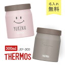 名入れ無料 サーモス 真空断熱 スープジャー 300ml JEF-300 THERMOS 保冷保温対応 ランチジャー ランチ オフィス ピクニック アウトドア ...