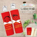 還暦祝い タオル 送料無料 刺繍 似顔絵 名入れ 赤いタオル お絵かき メッセージ付き 60歳 父の日 母の日 敬老の日 長寿祝い 誕生日 古希 喜寿 傘寿 米...