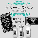 クリーンラベル CLEAN お掃除 詰替 A4サイズ シール防水タイプMサイズ 洗濯 セット スパ 洗面台 洗面所 キッチン 詰め替え 収納 容器 ボトル シンプル