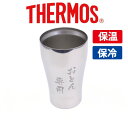 サーモス 真空断熱タンブラー 320ml 蓋付きにもなる【名入れ無料】JCY-320 彫刻 THERMOS 真空断熱 魔法びん 保温 保冷 ギフト プレゼント クリスマス 父の日 母の日 敬老の日 成人の日 入社 入学 お祝い タンブラー コップ 記念品/還暦/結婚記念/夫婦/退職/ アウトドア