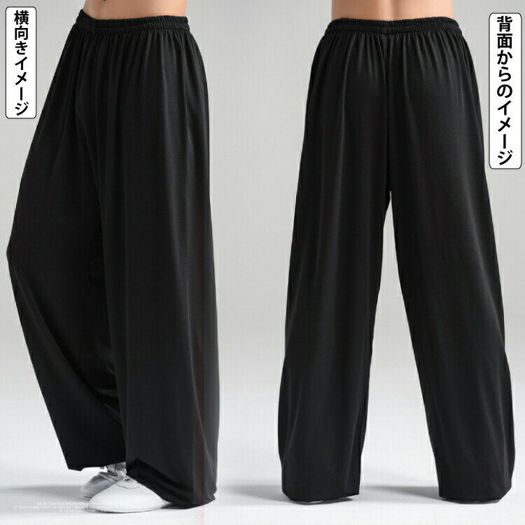 太極拳パンツ カンフーパンツ 武術 気功 武術太極拳 形意拳 八卦掌 内家拳 ブラッ...