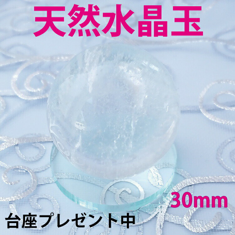 楽天市場】水晶 30mmの通販 楽天市場】水晶 30mmの通販