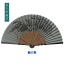 扇子 龍の舞 灰色の扇子 名入れ/名前入り/敬老の日/金婚式/銀婚式/ギフト/プレゼント/贈り物/父の日/母の日 【楽ギフ_名入れ】 ngift 【名入れ無料/...