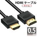 格安！HDMIケーブル 0.5m ver2.0 スリムタイプ 金メッキ仕様 超軽量 26g 3D対応/4Kテレビ対応/フルハイビジョン/1080pフルHD対応/ゴールド端子（ブラックケーブル）/テレビ/TV/地デジ/ハイスピード