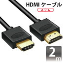 赤字覚悟！HDMIケーブル スリム 2m ver2.0 スリムタイプ 金メッキ仕様 超軽量 54g 3D対応/4Kテレビ対応/フルハイビジョン/1080pフルHD対応/ゴールド端子（ブラックケーブル）/テレビ/TV/地デジ/ハイスピード