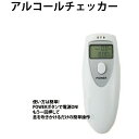 アルコールチェッカー 飲酒運転の未然防止に 運転代行 飲酒運転チェック(4)
