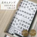 慶弔 ゴム印セット 表書き印21点+個