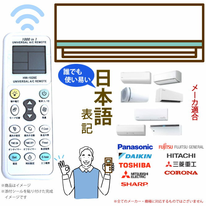 国内メーカー対応 エアコンリモコン 日本語説明書付 1000機種対応 冷房 暖房 紛失故障【汎用 ダイキン 日立 Lg 三菱 パナソニック(ナショナル) 三洋 サンヨー NEC シャープ 東芝 富士通】エアコン汎用リモコン 1000パターン信号内蔵】