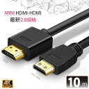 3D対応 ミニHDMIケーブル miniHDMI(ブラック) Cタイプ 10m ver2.0 ゴールド端子 1080pフルHD対応