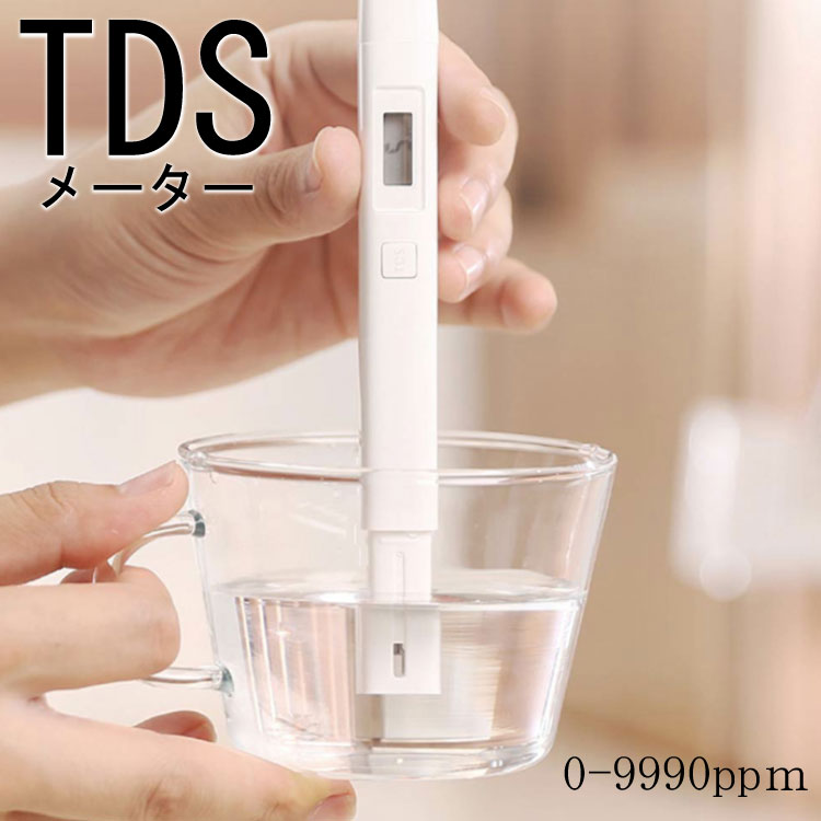 小米（シャオミー）TDS水質検査器 TDSメーター 水質測定器 TDS計TDS TDS測定器 飲料水 水道水 プール 水質分析 水質検査 水産業 熱帯魚飼育 水槽 水耕栽培 水族館 ビーシュリンプ 金魚 XIAOMI