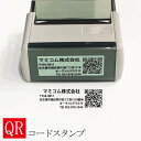 店舗QRコードスタンプ 連続捺印タイプ オーダー 長方形 65mm×25mm 社名はんこ HP Webへ誘導 ゴム印 氏名印 認印/ 社名入れ可 QRコード インスタ 公式LINE URL名刺 お店の宣伝 実用的スタンプ HP E-mail 社名広告 会社名 名入り 名前入り 名入れ URL 書体選択可